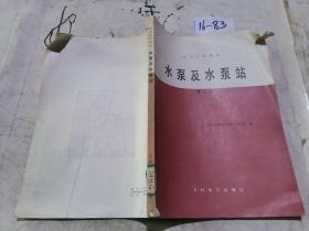 水泵及水泵站 第二版