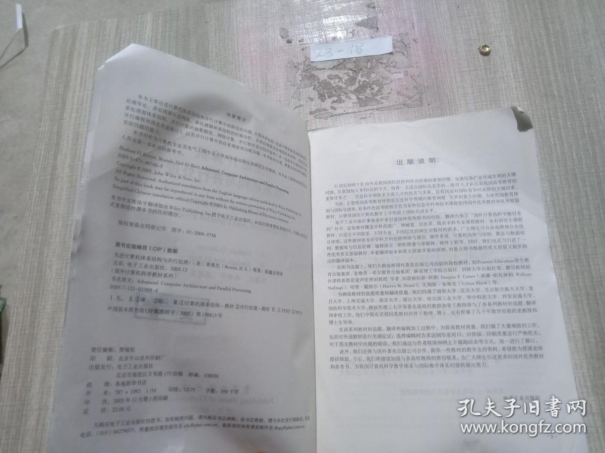 国外计算机科学教材系列：先进计算机体系结构与并行处理