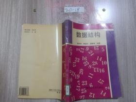 數(shù)據(jù)結(jié)構(gòu)