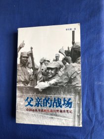 父亲的战场：中国远征军滇西抗战田野调查笔记