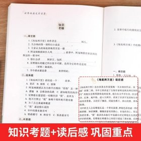 海底两万里七年级下册必读正版书原著凡尔纳无删减完整版初中生人教版中小学生语文课外书阅读文学名著初一骆驼祥子人民教育出版社