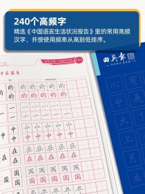 全套4册 田英章控笔训练笔画偏旁高频字线条控笔练习纸字帖小学生儿童练字帖书法硬笔成人练字字帖练字楷书初学者入门练习练字帖