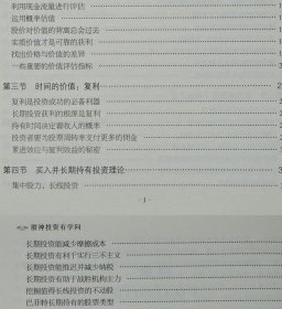 股神投资有学问 炒股书籍 从零开始炒股有妙招 炒股绝招技术分析炒股看盘入门书籍股市股指期货基础知识k线图聪明的投资者XI