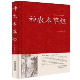 全套4本 正版神农本草经 汤头歌 黄帝内经 本草纲目 原著正版医学类中医书籍基础理论大全黄帝内经全集 中医中草药书籍 VE