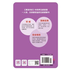 养生就要养五脏 全新修订版 吴中朝中医养生家庭保健饮食宜忌肝肾脾胃肠道五脏护理保养书籍