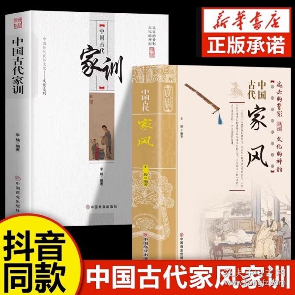 中国古代家风/中国传统民俗文化