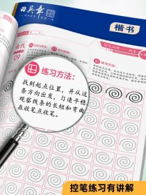 全套4册 田英章控笔训练笔画偏旁高频字线条控笔练习纸字帖小学生儿童练字帖书法硬笔成人练字字帖练字楷书初学者入门练习练字帖