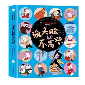 没头脑和不高兴正版书父与子全集二年级 注音版 任溶溶著儿童故事书人教版 三年级必读课外书阅读 没头没脑和不高兴绘本一年级上册