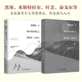 我想做一个能在你的葬礼上描述你一生的人4 贾平凹史铁生沈从文老舍徐志摩朱自清等名家散文集经典文学青少年畅销图书