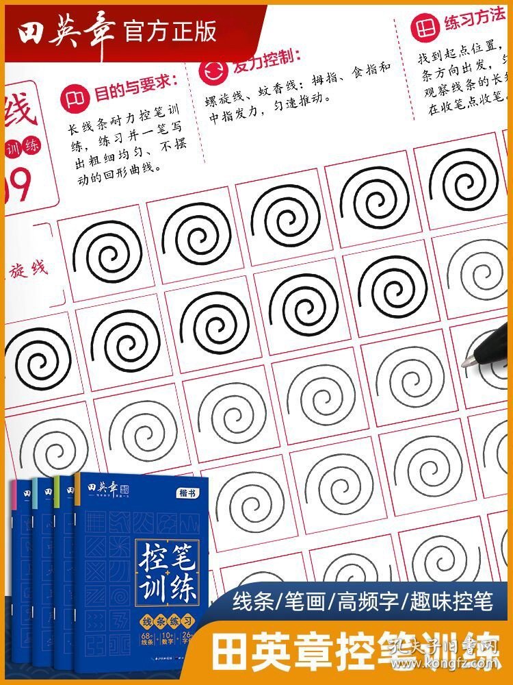 全套4册 田英章控笔训练笔画偏旁高频字线条控笔练习纸字帖小学生儿童练字帖书法硬笔成人练字字帖练字楷书初学者入门练习练字帖
