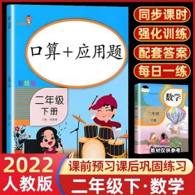 乐学熊口算+应用题二年级下册彩绘版