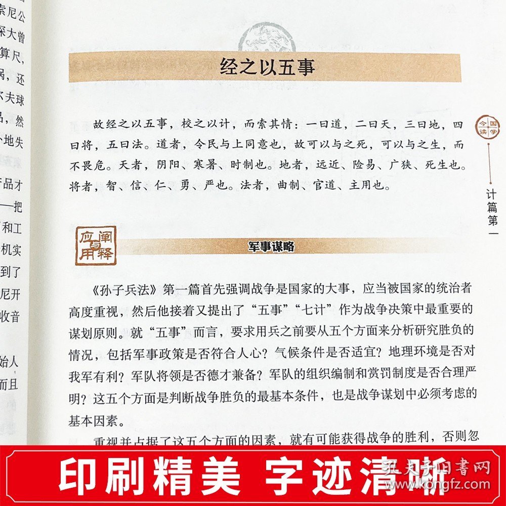 全3册 孙子兵法+三十六计+论语国学经典正版 董宇辉推荐读论语译注高中版全集原著完整版原文学孔子著书籍四书五经大学中庸初中生