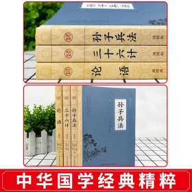 全3册 孙子兵法+三十六计+论语国学经典正版 董宇辉推荐读论语译注高中版全集原著完整版原文学孔子著书籍四书五经大学中庸初中生