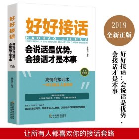 三天成就好口才：让你八面玲珑的说话艺术