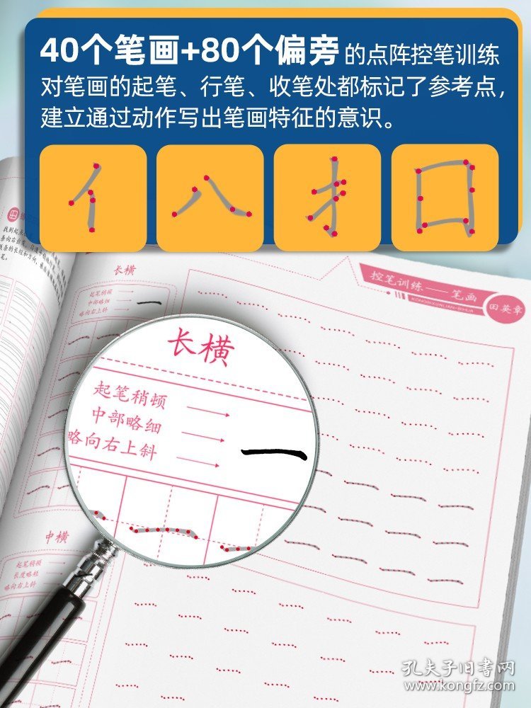 全套4册 田英章控笔训练笔画偏旁高频字线条控笔练习纸字帖小学生儿童练字帖书法硬笔成人练字字帖练字楷书初学者入门练习练字帖