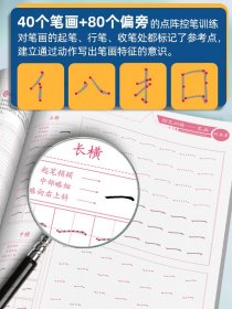 全套4册 田英章控笔训练笔画偏旁高频字线条控笔练习纸字帖小学生儿童练字帖书法硬笔成人练字字帖练字楷书初学者入门练习练字帖