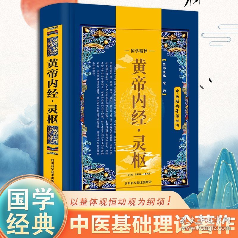 正版 黄帝内经灵枢 原文校注语译版解读中医经典著作 中医人体经络穴位针灸疗法书籍 中医病理学常见病诊疗指南对症针灸中医书籍