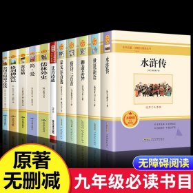 全11册艾青诗选水浒传简爱儒林外史我是猫格列佛游记契诃夫短篇小说世说新语聊斋志异唐诗三百首泰戈尔诗选九年级上下册必读课外书