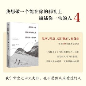 我想做一个能在你的葬礼上描述你一生的人4 贾平凹史铁生沈从文老舍徐志摩朱自清等名家散文集经典文学青少年畅销图书