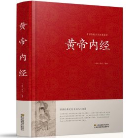 全套4本 正版神农本草经 汤头歌 黄帝内经 本草纲目 原著正版医学类中医书籍基础理论大全黄帝内经全集 中医中草药书籍 VE