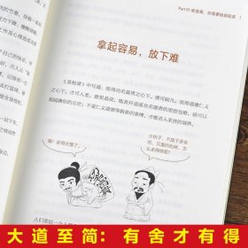 舍得书籍正版受用一生的学问漫画图解学会选择懂得放弃 舍得舍不得的人生经营课 修身养性舍得人生哲学 心灵修养励志畅销书排行榜