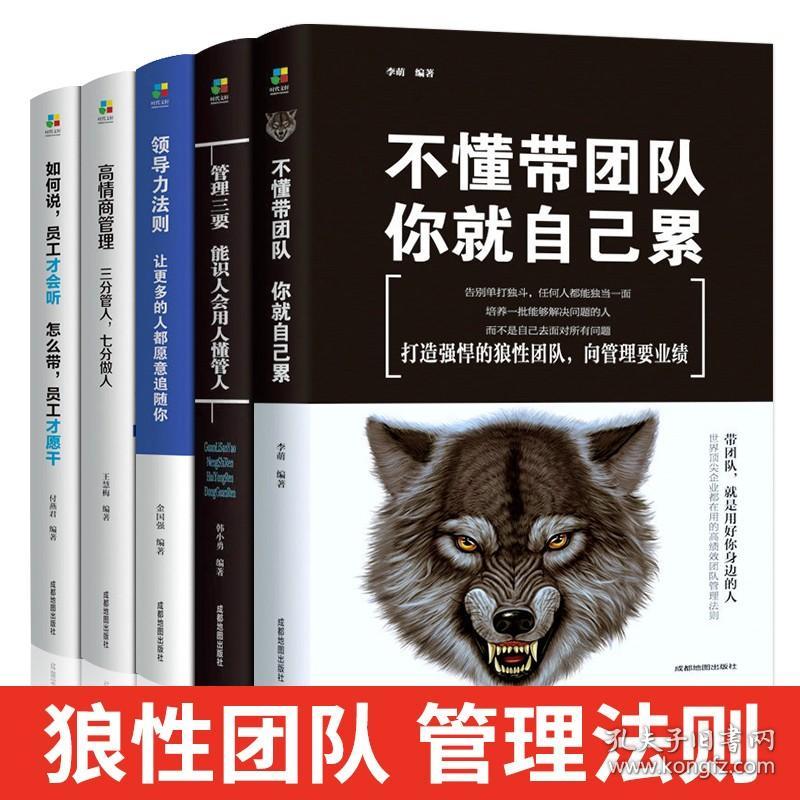 正版10册管理方面的书籍企业管理学不懂带团队你就自己累公司创业阿米巴经营管理类商业酒店餐饮运营与物业管理者领导力法则畅销书