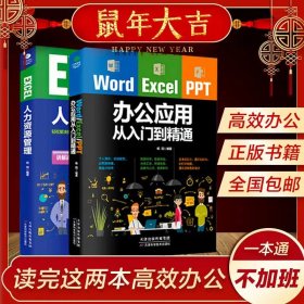 Word Excel PPT商务办公从新手到高手 白金全彩版