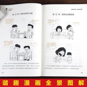 三分钟漫画图解回话技术正版书籍 会说话是优势会回话才是本事 一开口就让人喜欢你 高情商口才聊天术 口才训练与沟通技巧阅读书籍