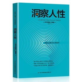 洞察人性顾客心理学书籍职场说话性格行为社会人际交往犯罪心里学入门基础心理学与生活原理动机图书籍 思维操控术心理学畅销书籍