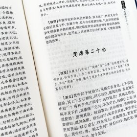 正版 黄帝内经灵枢 原文校注语译版解读中医经典著作 中医人体经络穴位针灸疗法书籍 中医病理学常见病诊疗指南对症针灸中医书籍