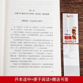 哈佛凌晨四点半 正版书哈弗凌晨4点半青少年初高中读物心灵鸡汤人生哲学经典青少年青春励志文学小说书籍畅销书排行榜