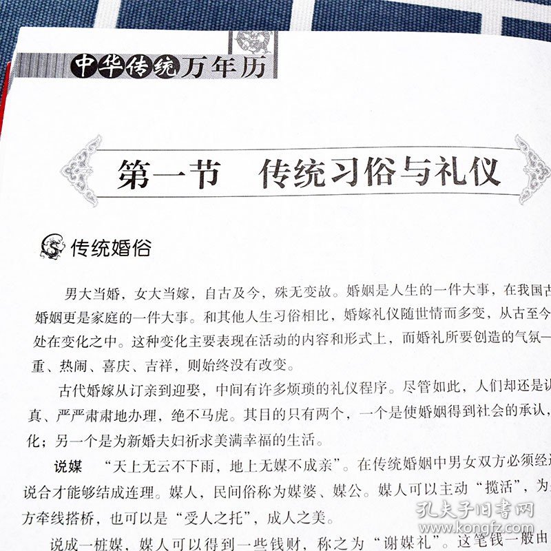 正版中华传统万年历1801-2100年传统节日民俗文化 农历公历对照表 中华万年历全书 万年历书老黄历老书生辰八字书畅销书籍