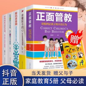 5册读懂孩子的心 解码青春期 正面管教家庭教育书籍养育女孩男孩好妈妈胜过好老师不吼不叫培养好孩子教育孩子的书育儿书籍畅销书