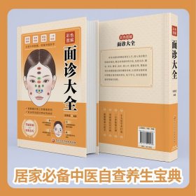 图解中医入门一看就懂（典藏版）/ 深入浅出、实用、有效的中医入门书/张银柱 著  