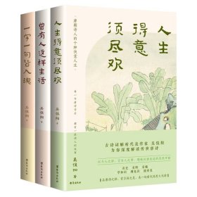 《曾有人这样生活》一本书读懂唯美宋词 吴俣阳新作