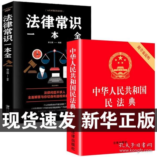 中华人民共和国民法典（32开硬壳精装大字版）附草案说明