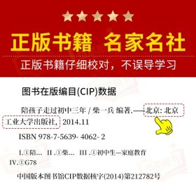 陪孩子走过初中三年 孩子为你自己读书 高效学习3册 教育孩子书籍与青春判逆期孩子沟通畅销书青少年心理健康中学生课外书正版