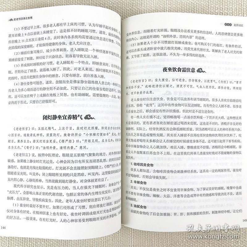 正版速发 老老恒言养生智慧 安享晚年的生活百科知老养老的长寿智慧日常生活饮食起居养生药粥养老有方