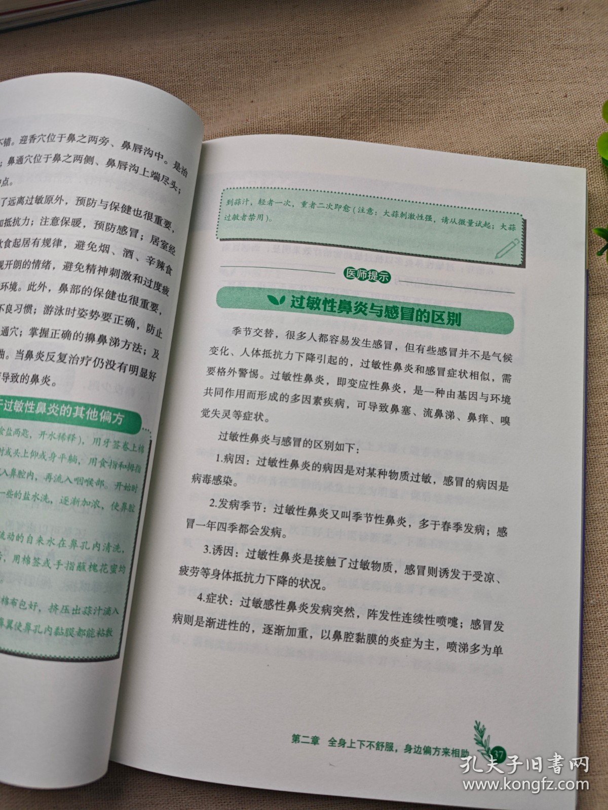 正版速发 流传百年的小偏方:健康烦恼一扫光 与传统中医学相关的书科学实用制作简单取材容易居家常备宝典