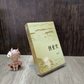 创业史