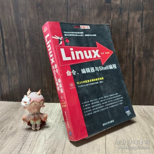 Linux命令编辑器与Shell编程