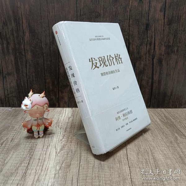 发现价格：期货和金融衍生品