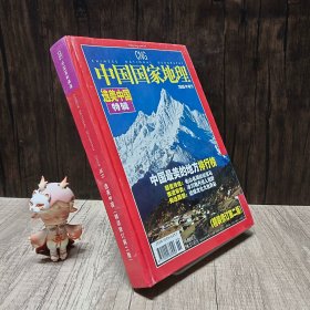 中国国家地理 选美中国特辑 2005增刊
