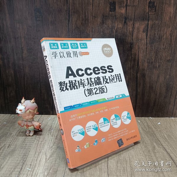 Access 数据库基础及应用