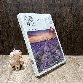 名著与考点14简爱