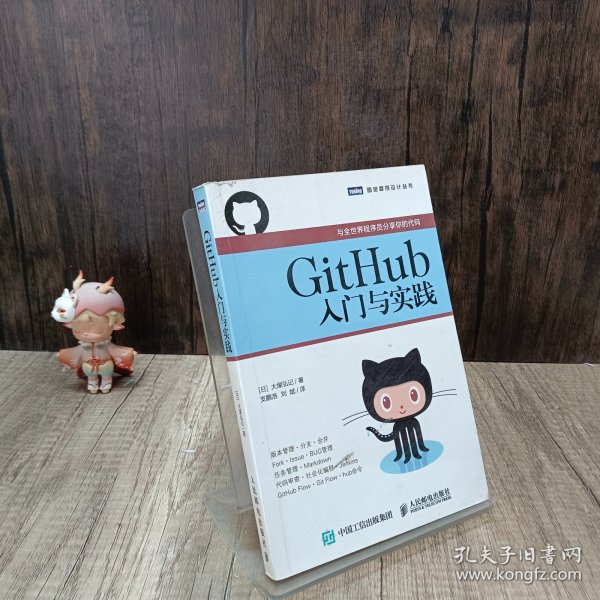 GitHub入门与实践