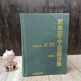 机械加工工艺师手册  后面部分有点受潮