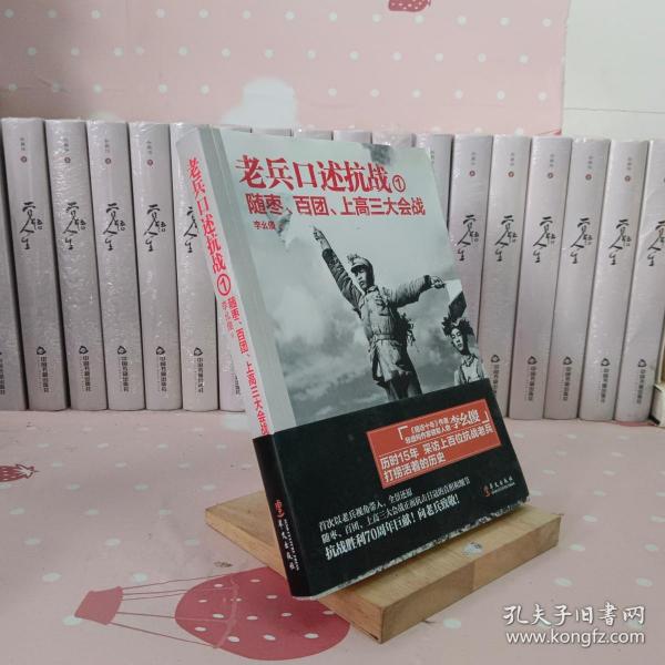 老兵口述抗战①：随枣、百团、上高三大会战