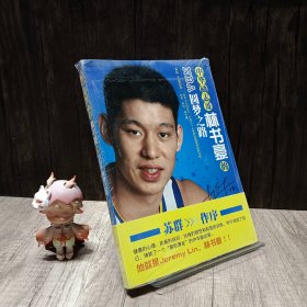 中华励志哥：林书豪的NBA圆梦之路