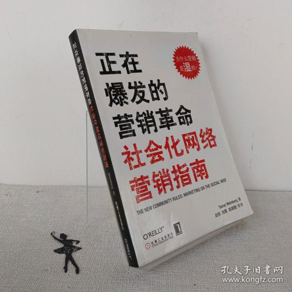 正在爆发的营销革命：社会化网络营销指南